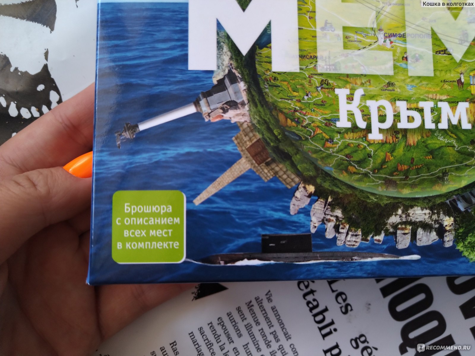 Настольная игра Мемо Крым 