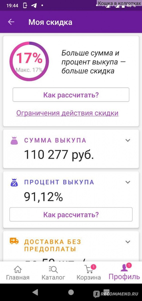 Скидки на wildberries on Viber