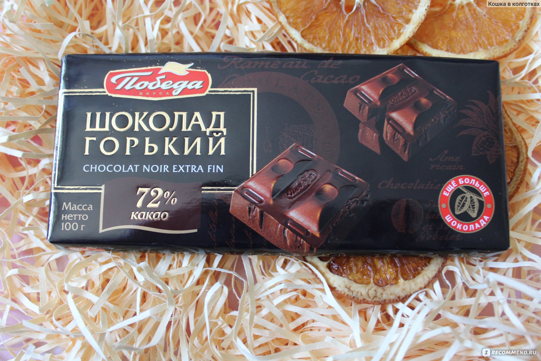 Шоколад Горький в плитках 72 % какао «победа»