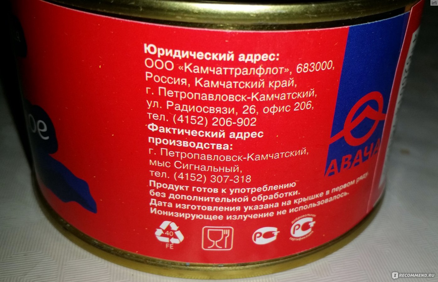 Камчаттралфлот. Авача консервы. Печень и икра минтая Авача. Печень и икра минтая Камчаттралфлот. Печень трески Авача.
