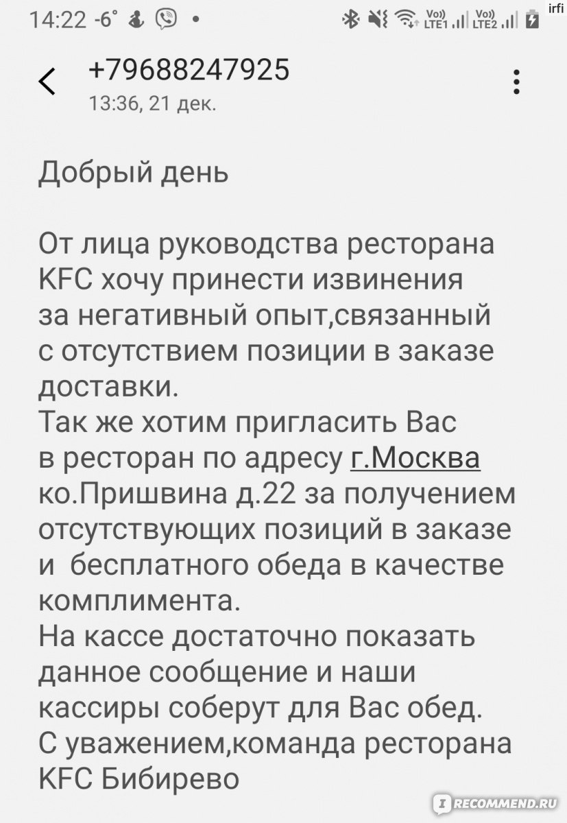 Приложение KFC : купоны, скидки, акции. Доставка еды на дом -  «Отвратительный сервис, обман, проблема и её решение» | отзывы