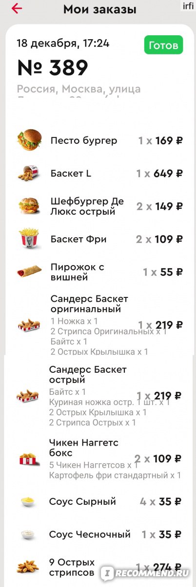 Приложение KFC :  купоны, скидки, акции. Доставка еды на дом фото