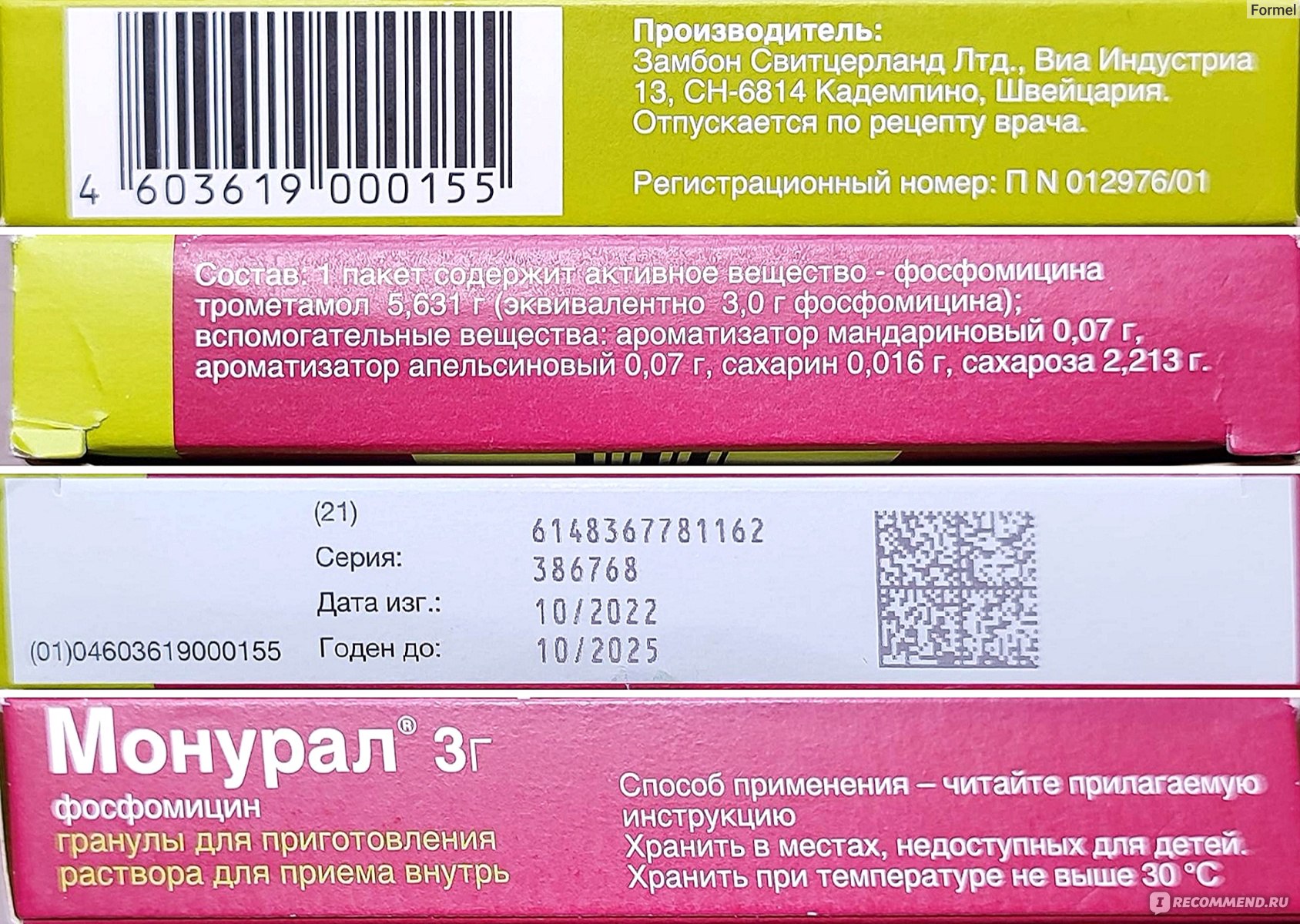 Средство д/лечения цистита и инфекций мочевых путей Zambon Group Монурал -  «Многолетний хронический цистит. Советы от бывалой: как уйти в длительную  ремиссию!?» | отзывы