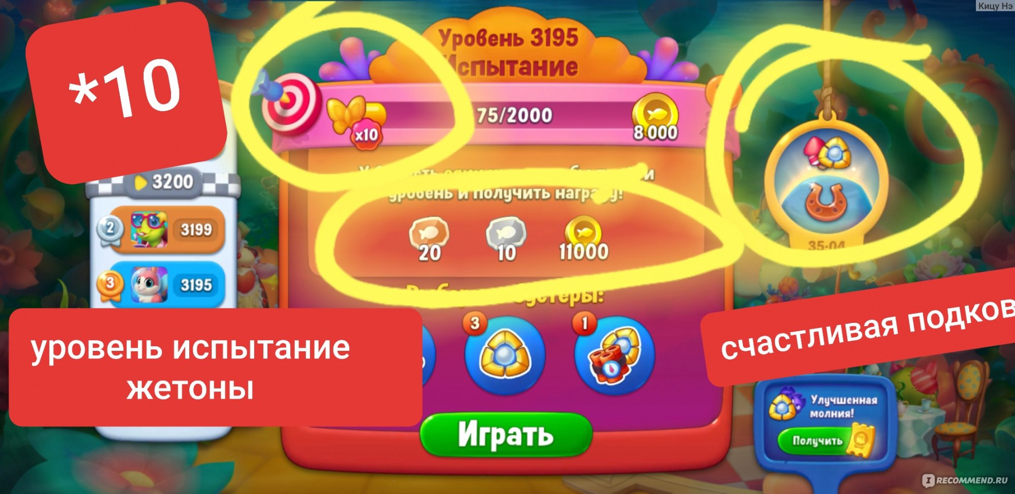 Онлайн игра FishDOM / Фишдом - «Загрузила для племянника 6 лет, играем всей  семьей. » | отзывы