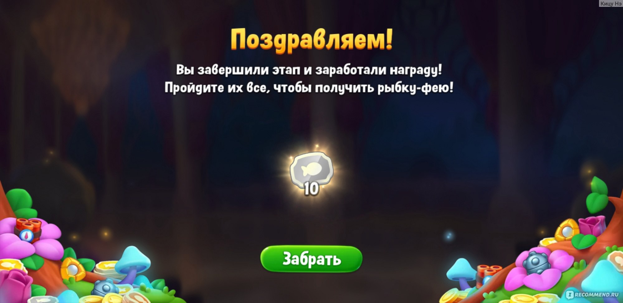 Онлайн игра FishDOM / Фишдом - «Загрузила для племянника 6 лет, играем всей  семьей. » | отзывы