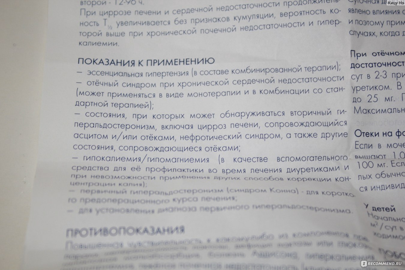 Мочегонные средства Верошпирон - «Долго, муторно и непонятно. Есть ли  результат от приема.» | отзывы