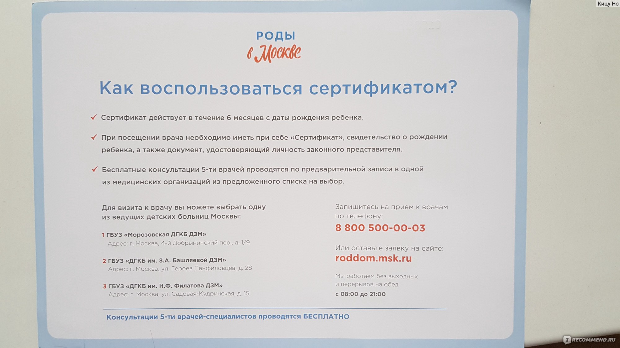 Родильный дом N 26, филиал ГКБ №52, Москва - «Я приехала в этот роддом из  другого города только из-за легендарного врача. Но ложка дегтя была и  осадочек остался за удаление которого мне