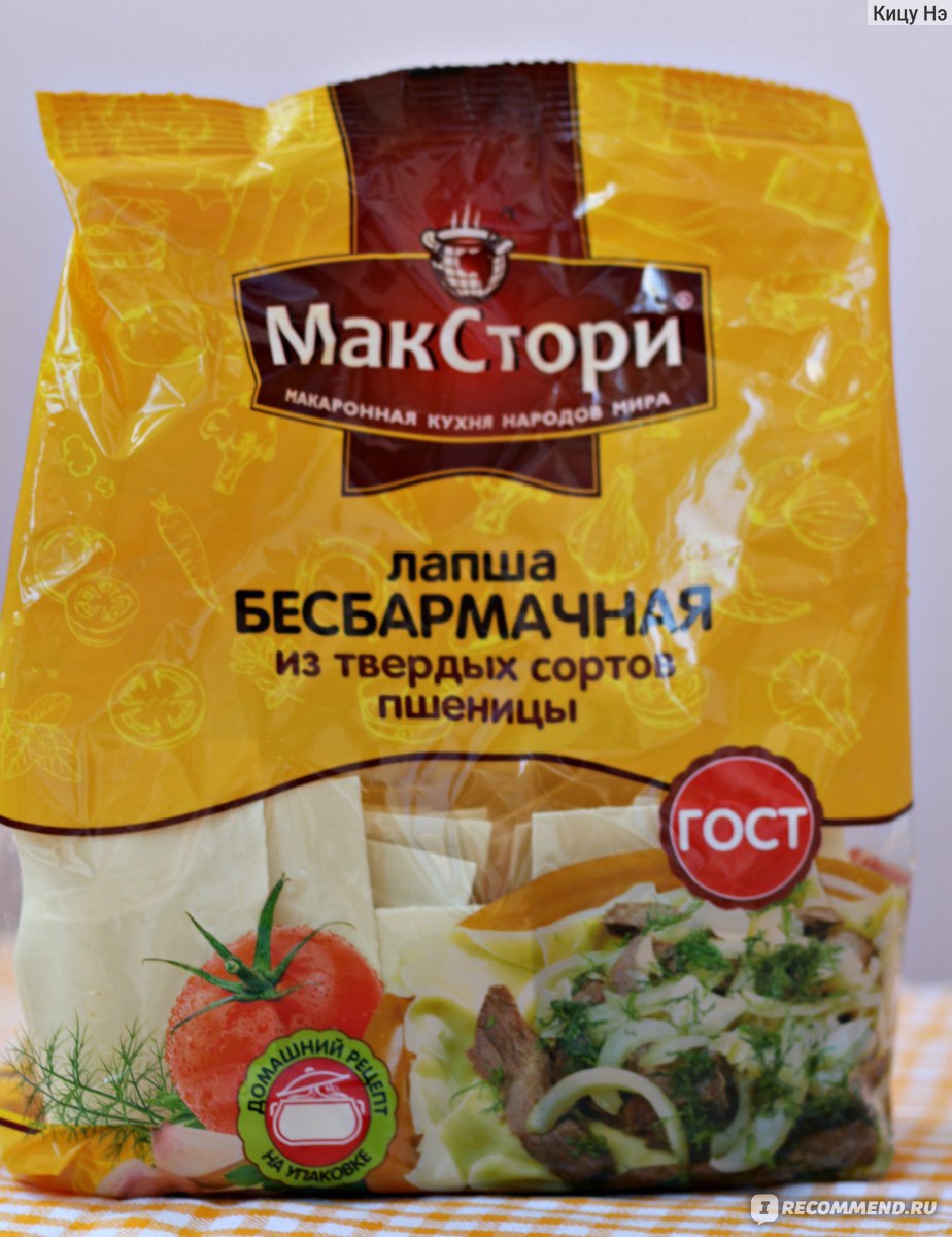 Бесбармачная лапша Макстори Макаронная кухня народов мира - «Бесбармачная  лапша - кочевников еда. Как же вкусно есть руками!» | отзывы