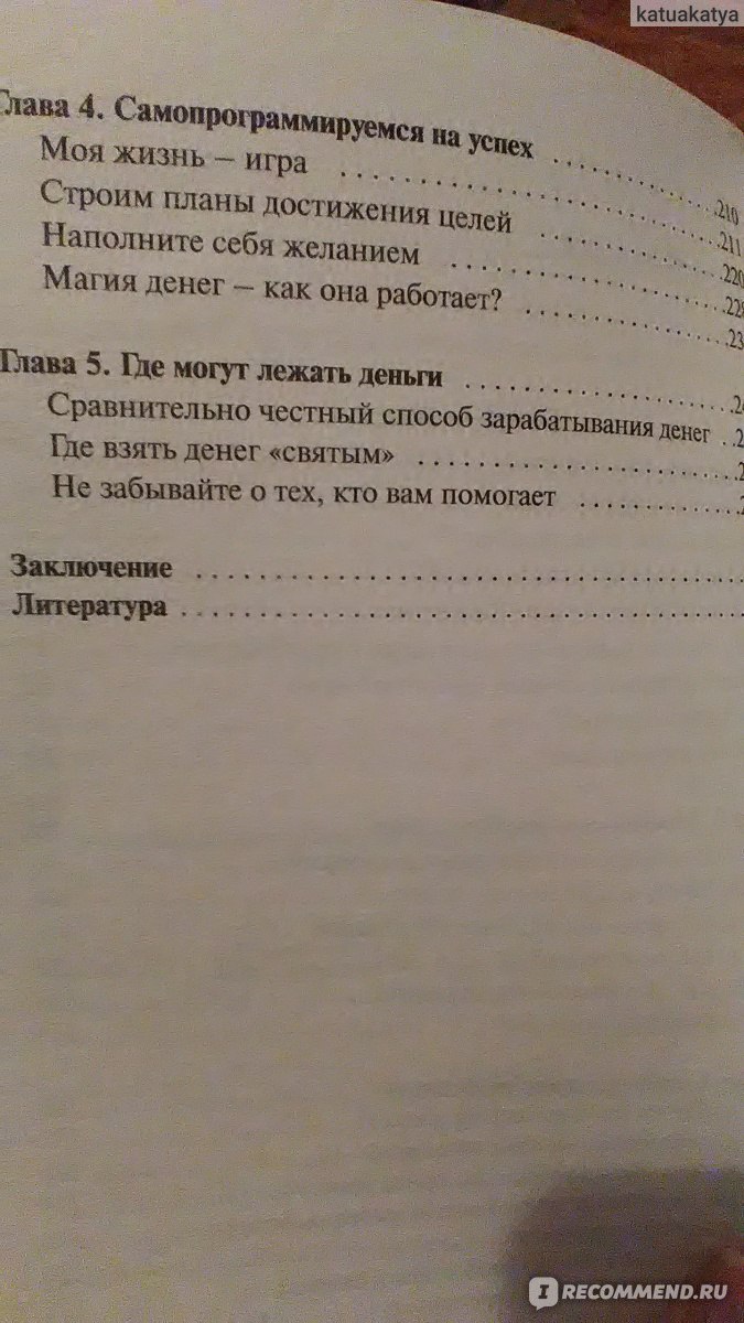 Что вам мешает быть богатым. Александр Свияш - «Как 