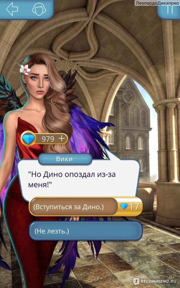 Приложение Romance club (Клуб романтики) - «Игра, интересная и взрослому  человеку. Добавлю ложку дегтя, есть пара недостатков. » | отзывы