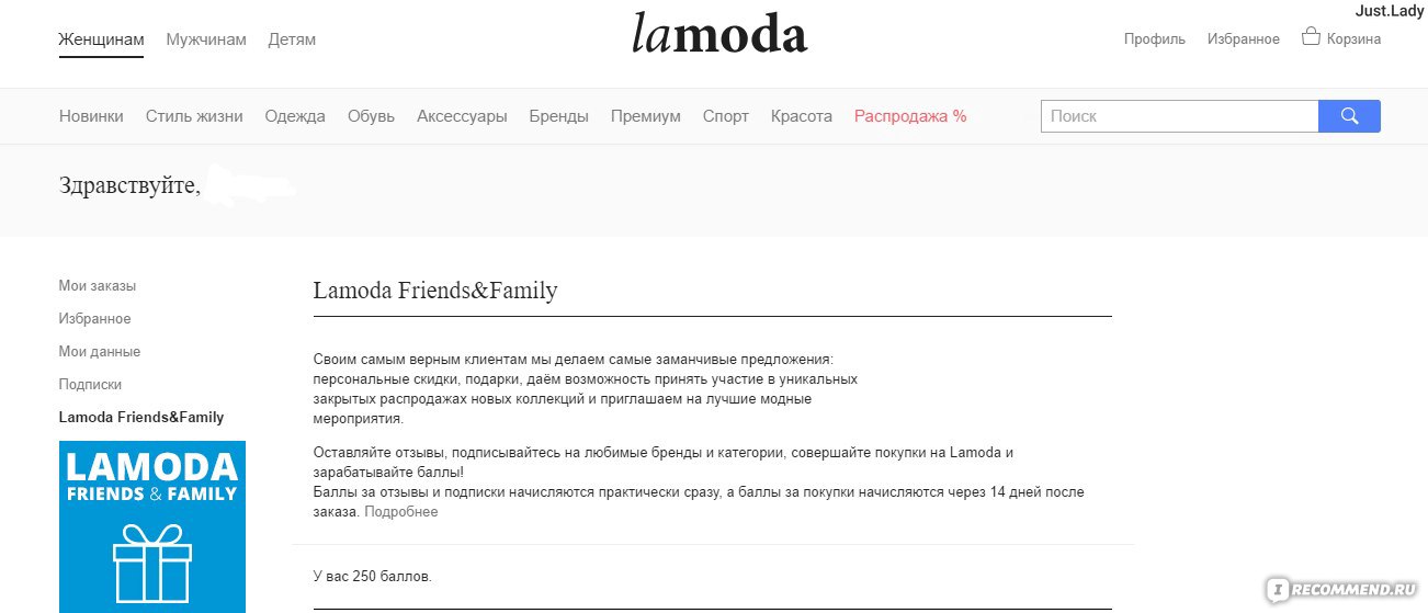 Служба ламода телефон. Скриншот ламода. Скрин заказа с Ламоды. Lamoda friends&Family. Ламода в Евпатории.