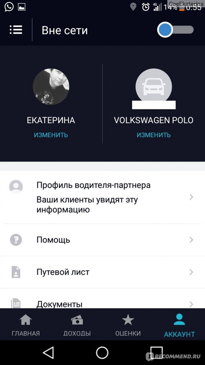 Приложение Uber Driver - «Убер со стороны водителя. Стоит ли работать в Убер?  Заработок, советы, скрины» | отзывы