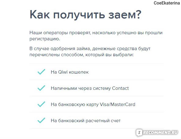Вебмани отзывы о займе