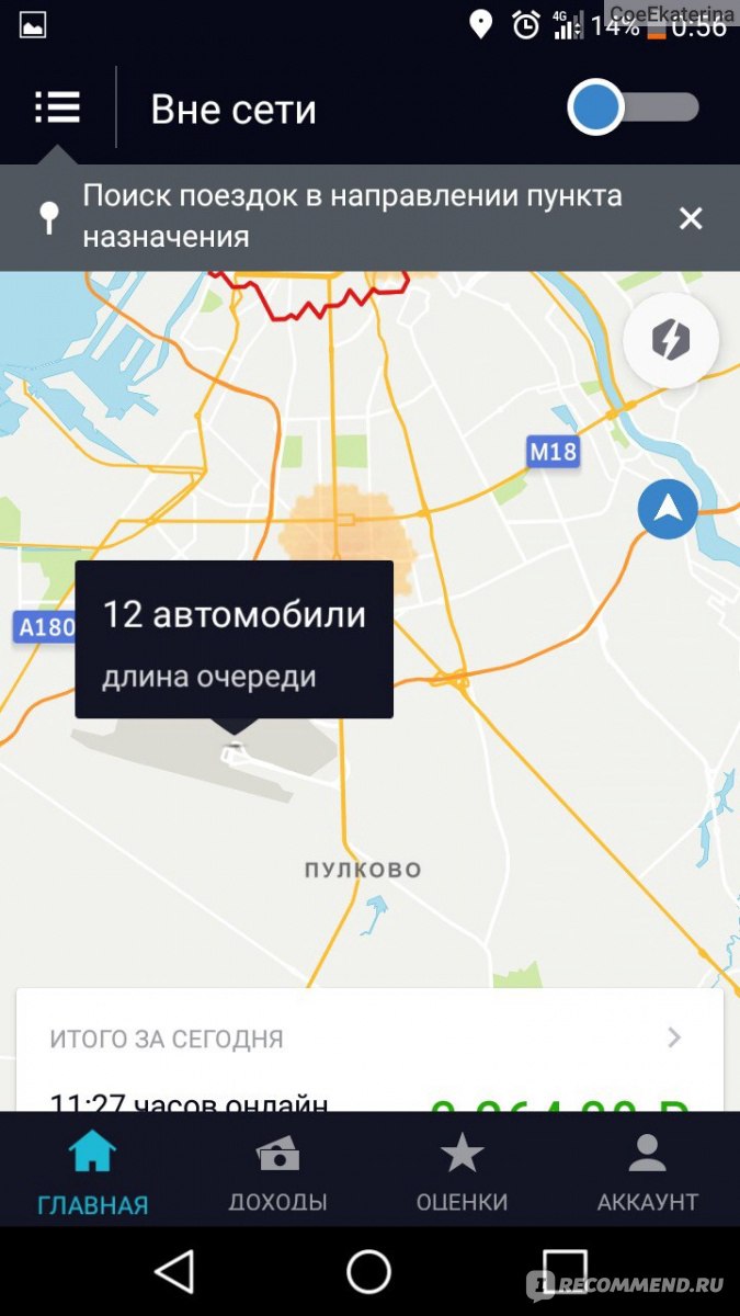 Приложение Uber Driver - «Убер со стороны водителя. Стоит ли работать в Убер?  Заработок, советы, скрины» | отзывы