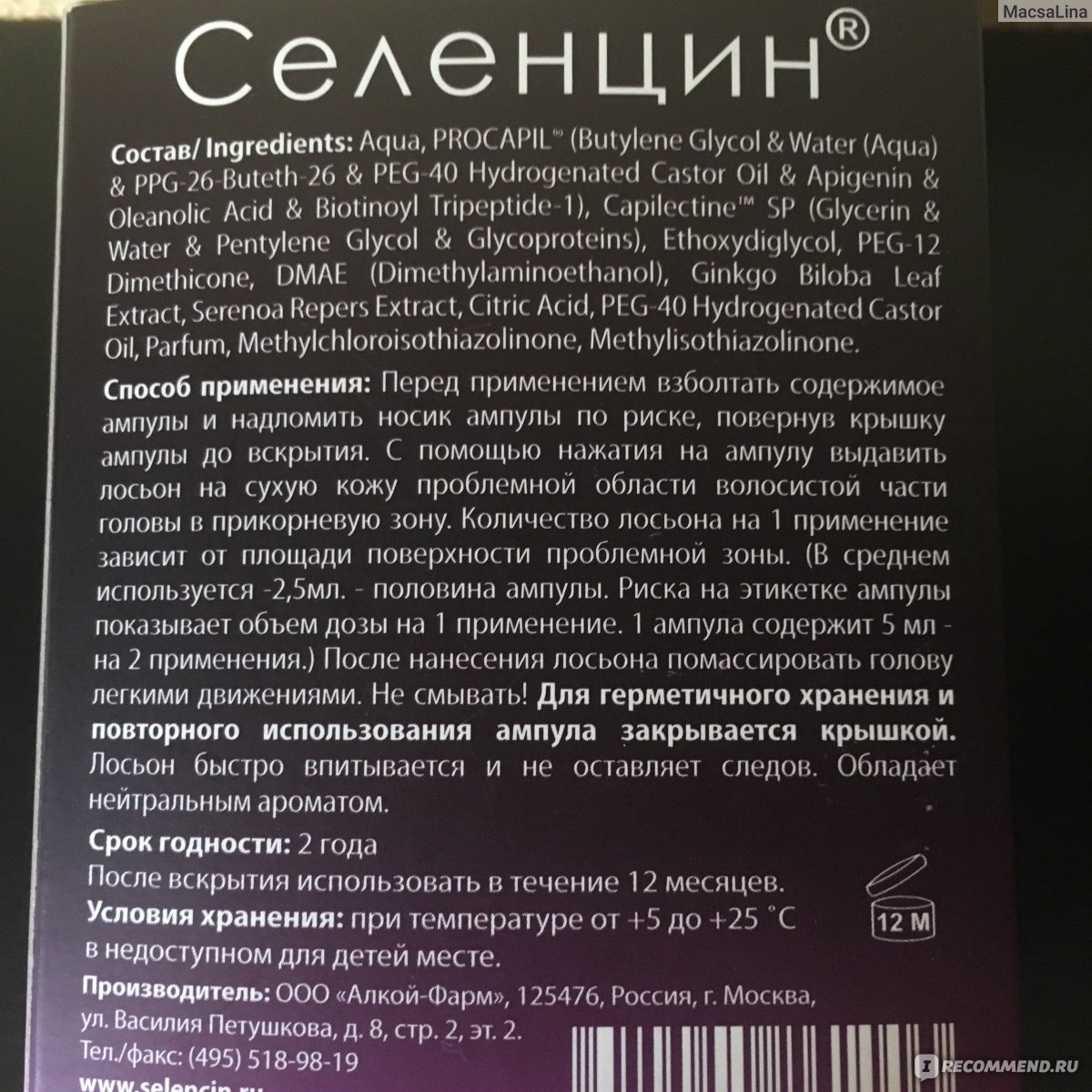 Селенцин ампулы. Селенцин лосьон пептидный состав. Селенцин пептидный. Селенцин пептидный ампулы.