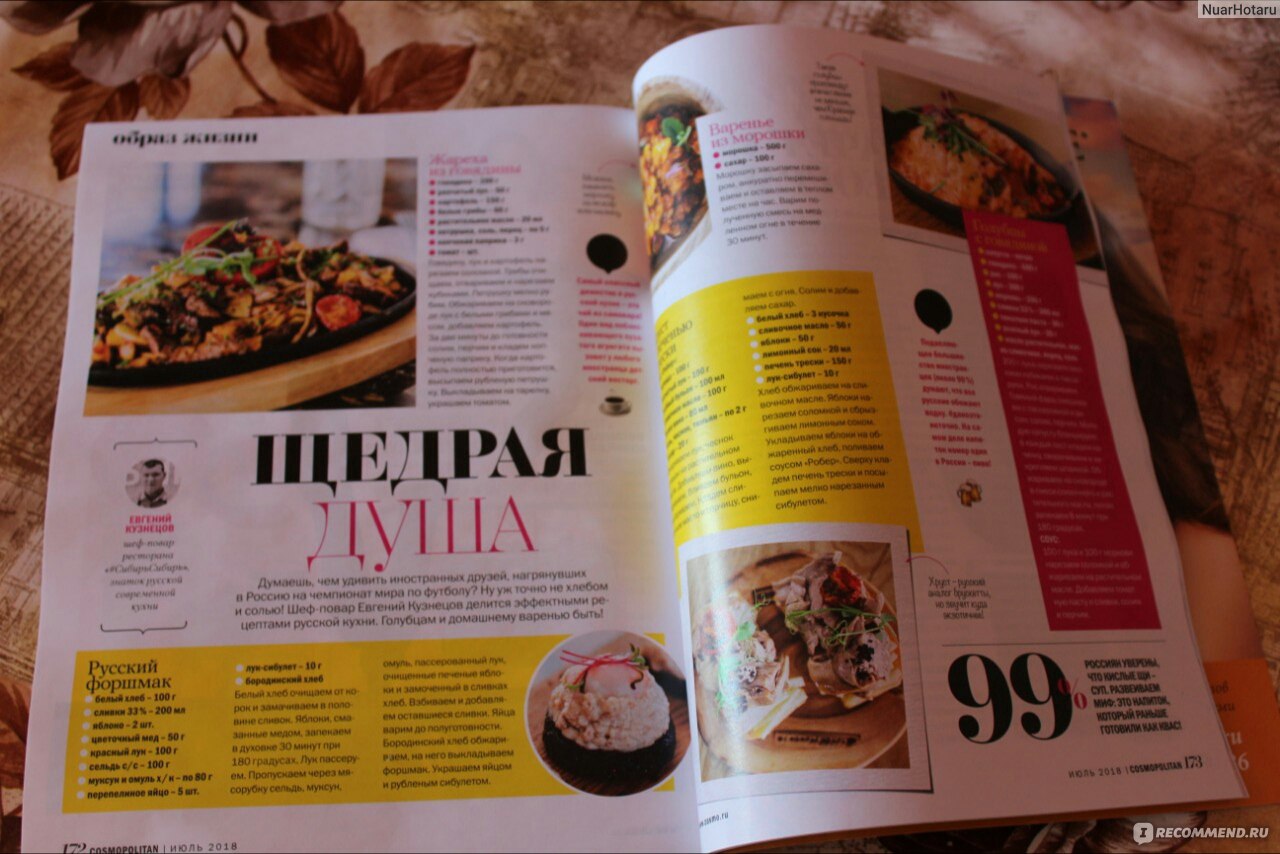 Журнал COSMOPOLITAN - «Листая мои журналы он серьезно произнес : Одна  реклама! Что тут интересного? Я конечно понимаю, что он прав. Но какие  рубрики я читаю постоянно и есть ли смысл покупать