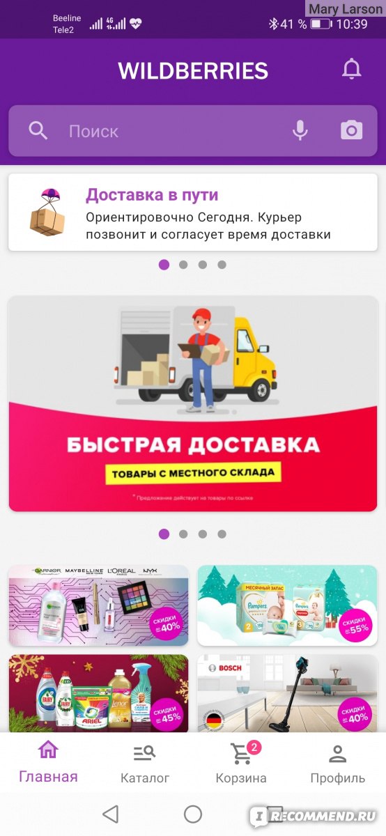 Вайлдберриз Интернет Магазин Владивосток Каталог