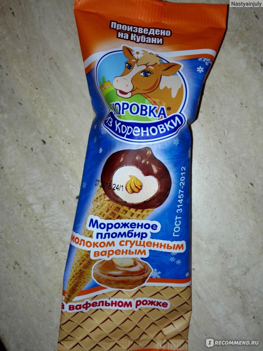 Мороженое со сгущенкой