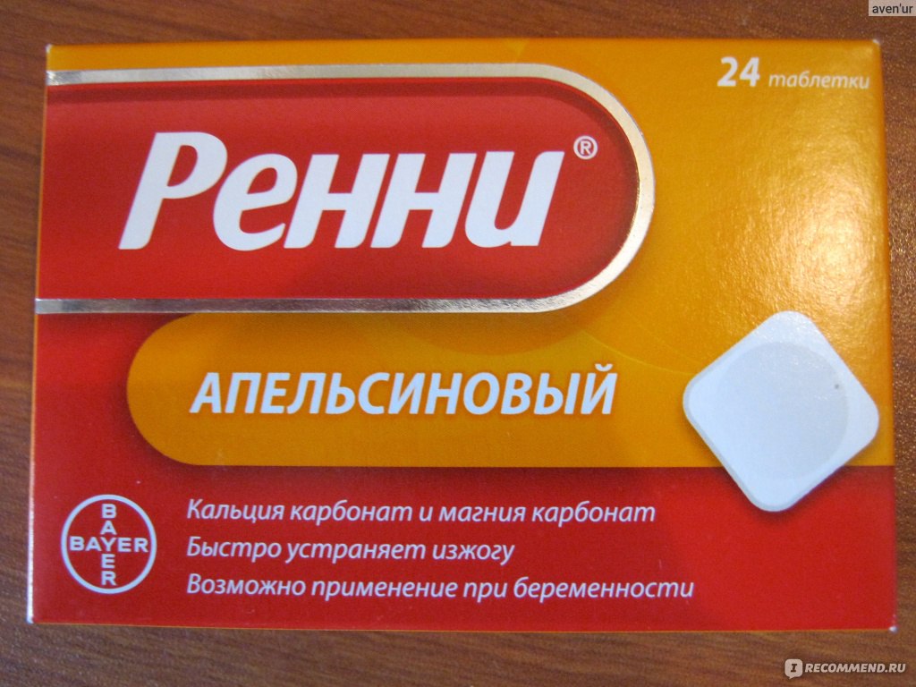 Что помогает от изжоги. Лекарство от изжоги. Изжога таблетки. Таблетки от изжоги для беременных. Таблетки от изжоги для беременных недорогие.