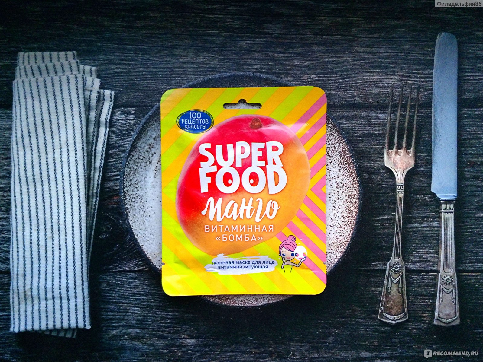 Тканевая маска для лица Сто рецептов красоты Super Food Манго Витаминная  