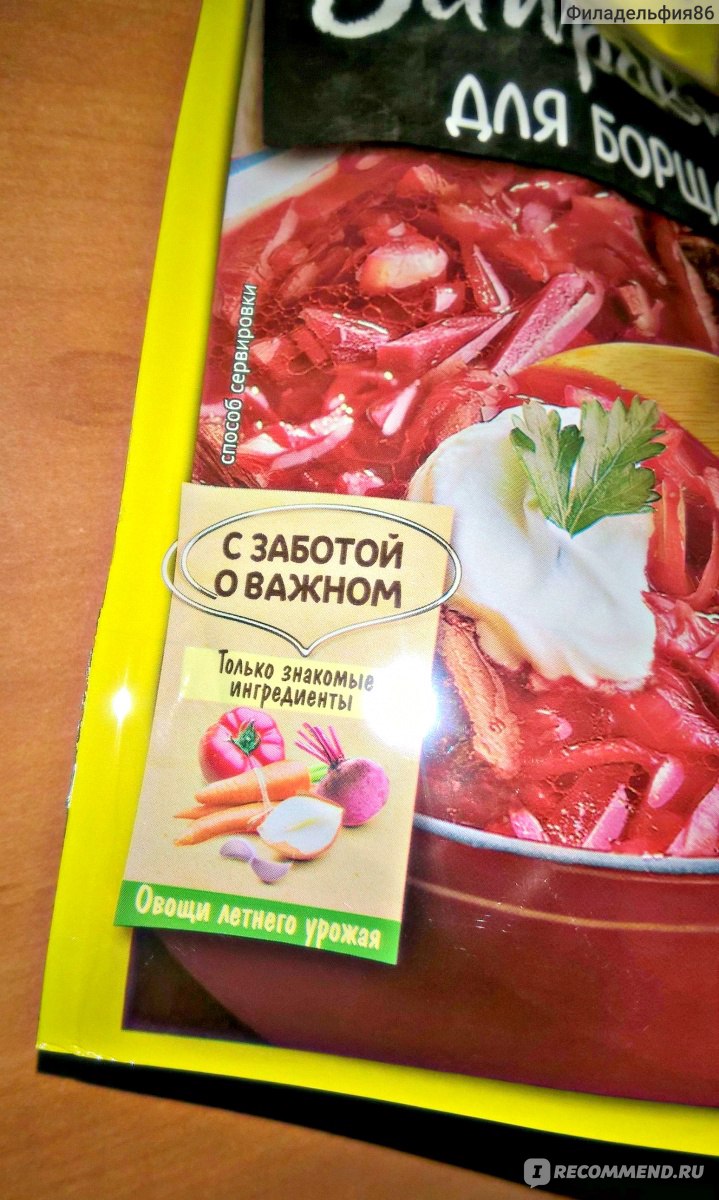 Заправка для борща Maggi 250г - «Ты не лопнешь? А ты налей и отойди! :-)  Борщ за 20 минут без возни и вонючей кухни.» | отзывы