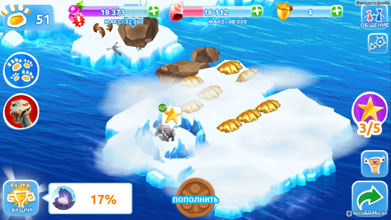 Ледниковый период: Приключения ICE AGE ADVENTURES - «Хотите признаюсь кое в  чем? :-) Как я, привыкшая тратить время с пользой, смогла подсесть на такую  вещь...» | отзывы