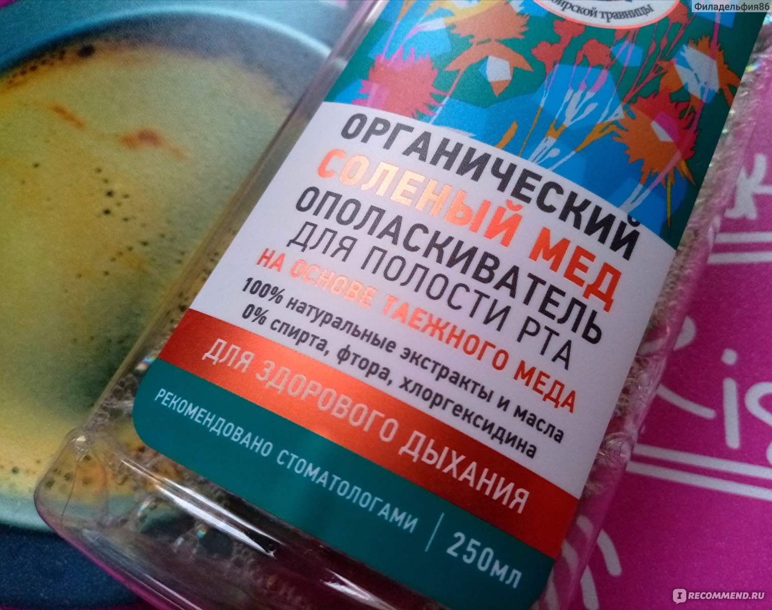 Ополаскиватель для полости рта Рецепты бабушки Агафьи Органический соленый  мед - «Соленый мёд 🍯 Неприятный вкус, да и результат посредственный.  Попытка найти свой ополаскиватель снова провалена.» | отзывы