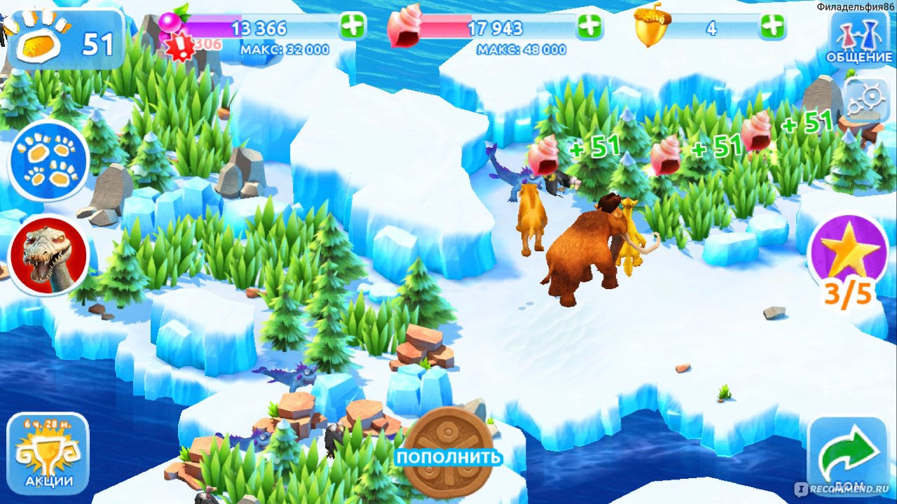 Ледниковый период: Приключения ICE AGE ADVENTURES - «Хотите признаюсь кое в  чем? :-) Как я, привыкшая тратить время с пользой, смогла подсесть на такую  вещь...» | отзывы