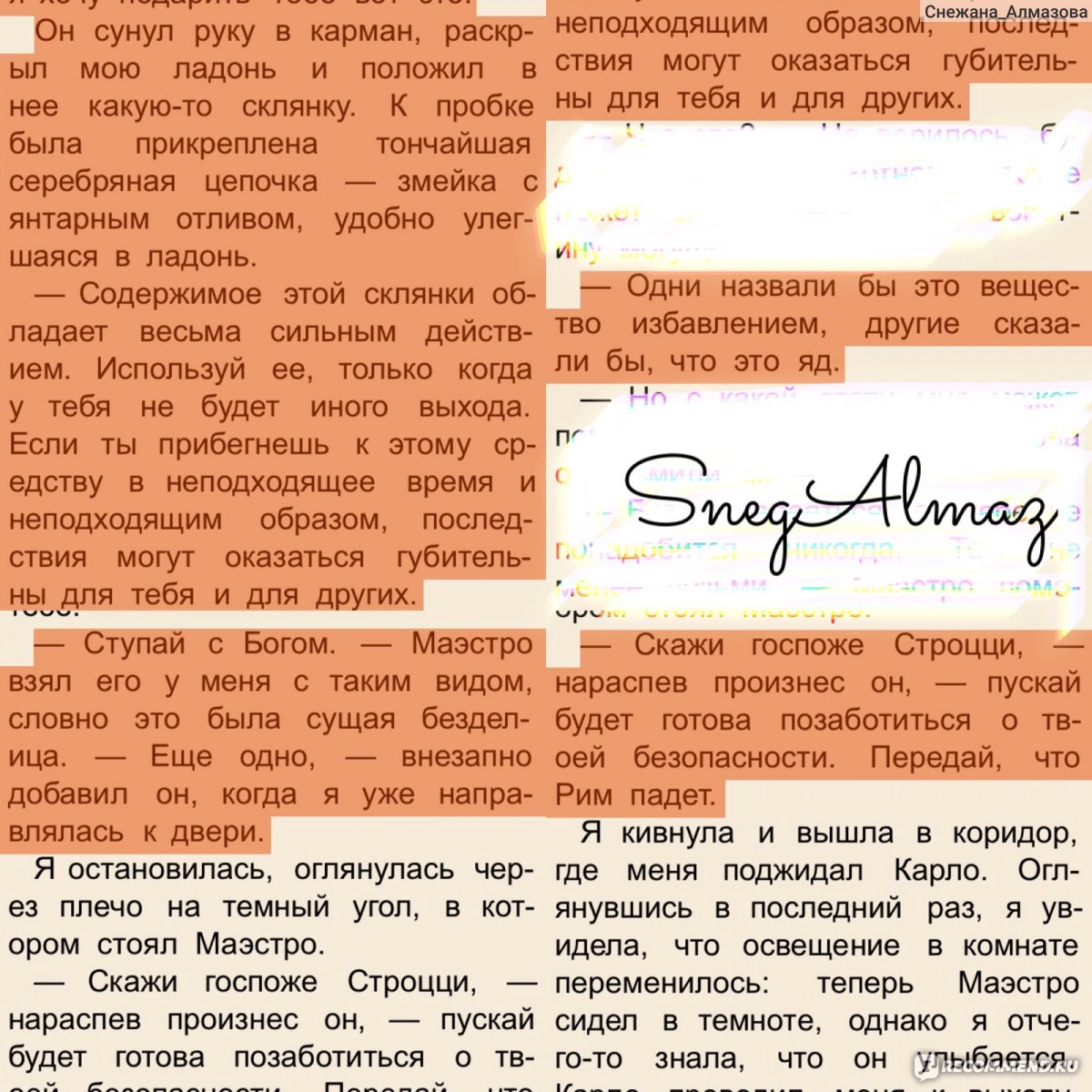 Откровения Екатерины Медичи. Кристофер Уильям Гортнер - «До мурашек. Самый  трогательный и живой исторический роман из всех, что я читала» | отзывы