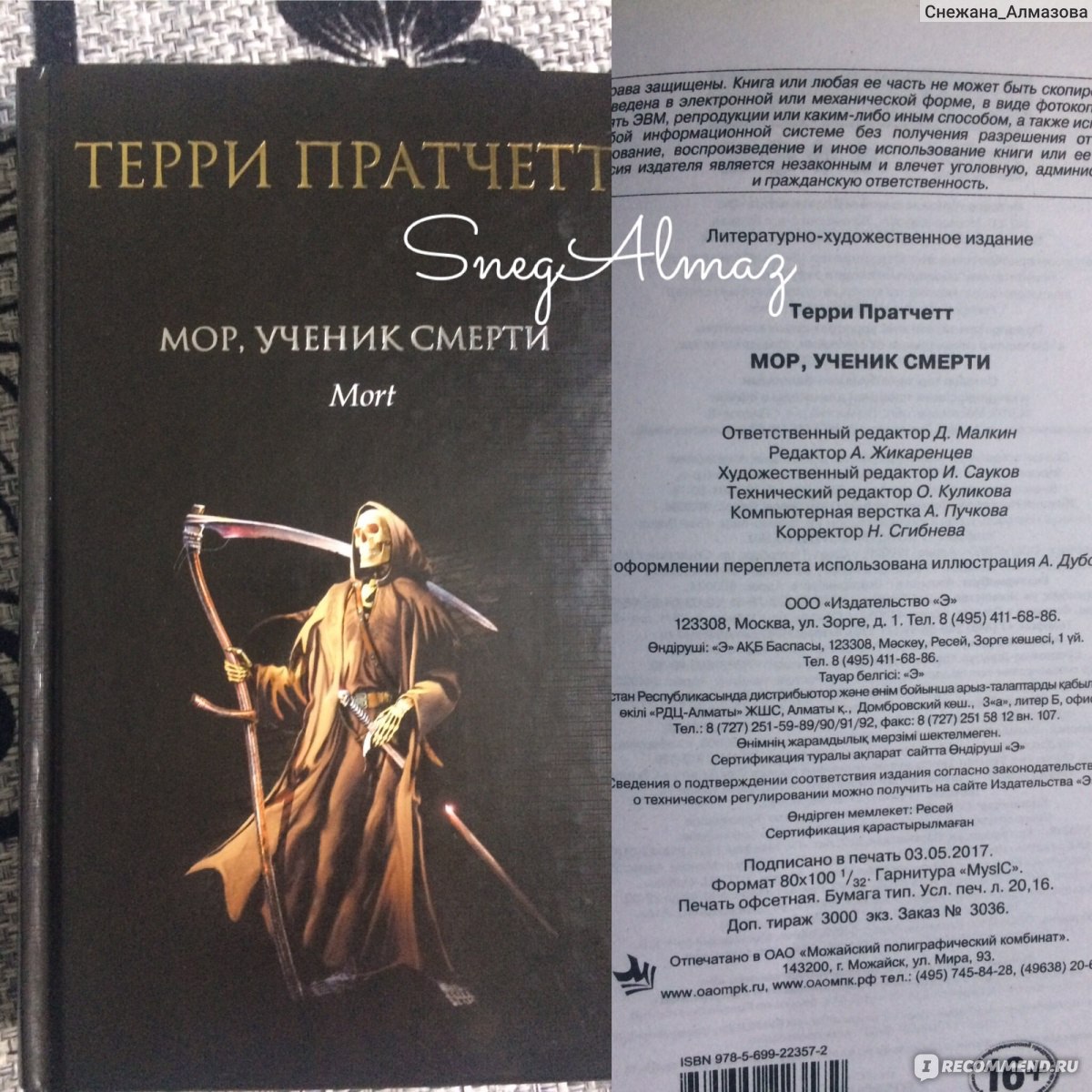 Мор ученик смерти книга