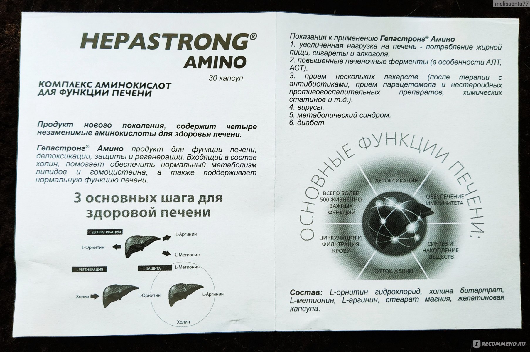 Гепастронг инструкция по применению. Hepastrong Amino капсулы. Hepastrong Amino капсулы инструкция. Hepastrong Amino инструкция по применению. Hepastrong Amino капсулы цены.