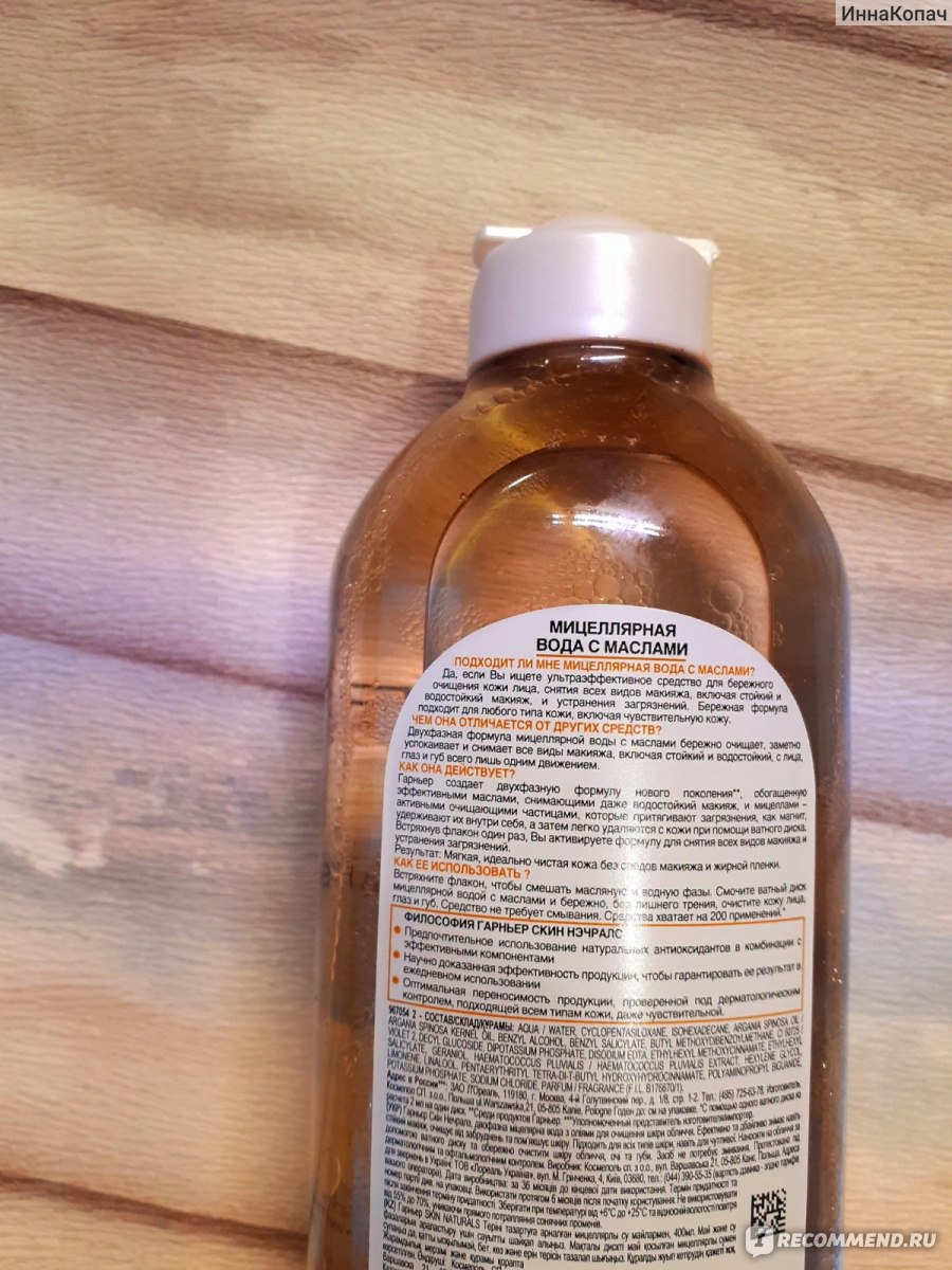 Мицеллярная вода Garnier С Маслами Skin Naturals для снятия стойкого ...