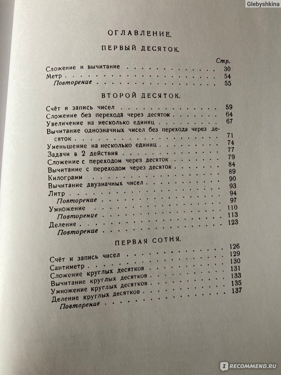 Арифметика: Учебник для 1 класса начальной школы. Пчелко А. С., Поляк Г. Б.  - «Самый лучший учебник, жаль, что не используется!От простого к сложному,  более,чем доступно и понятно!» | отзывы