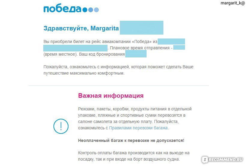 Как добавить багаж к уже купленному билету. Авиакомпания победа оплатить багаж. Как оплатить багаж в победе. Как оплатить багаж в победе после покупки билета. Квитанция на багаж победа.