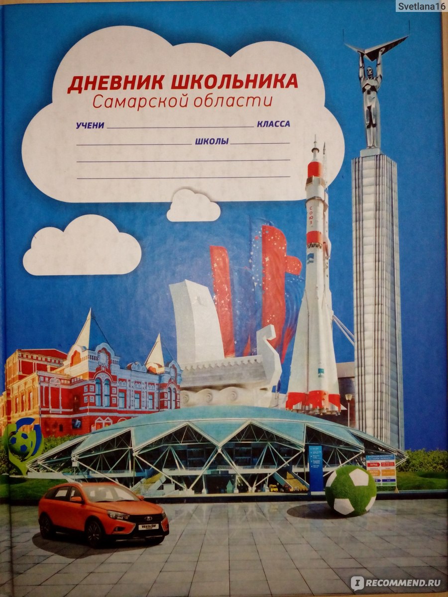 Дневник школьника Самарской области - «Спорим! Вы ни разу в жизни не видели  губернаторский подарок 