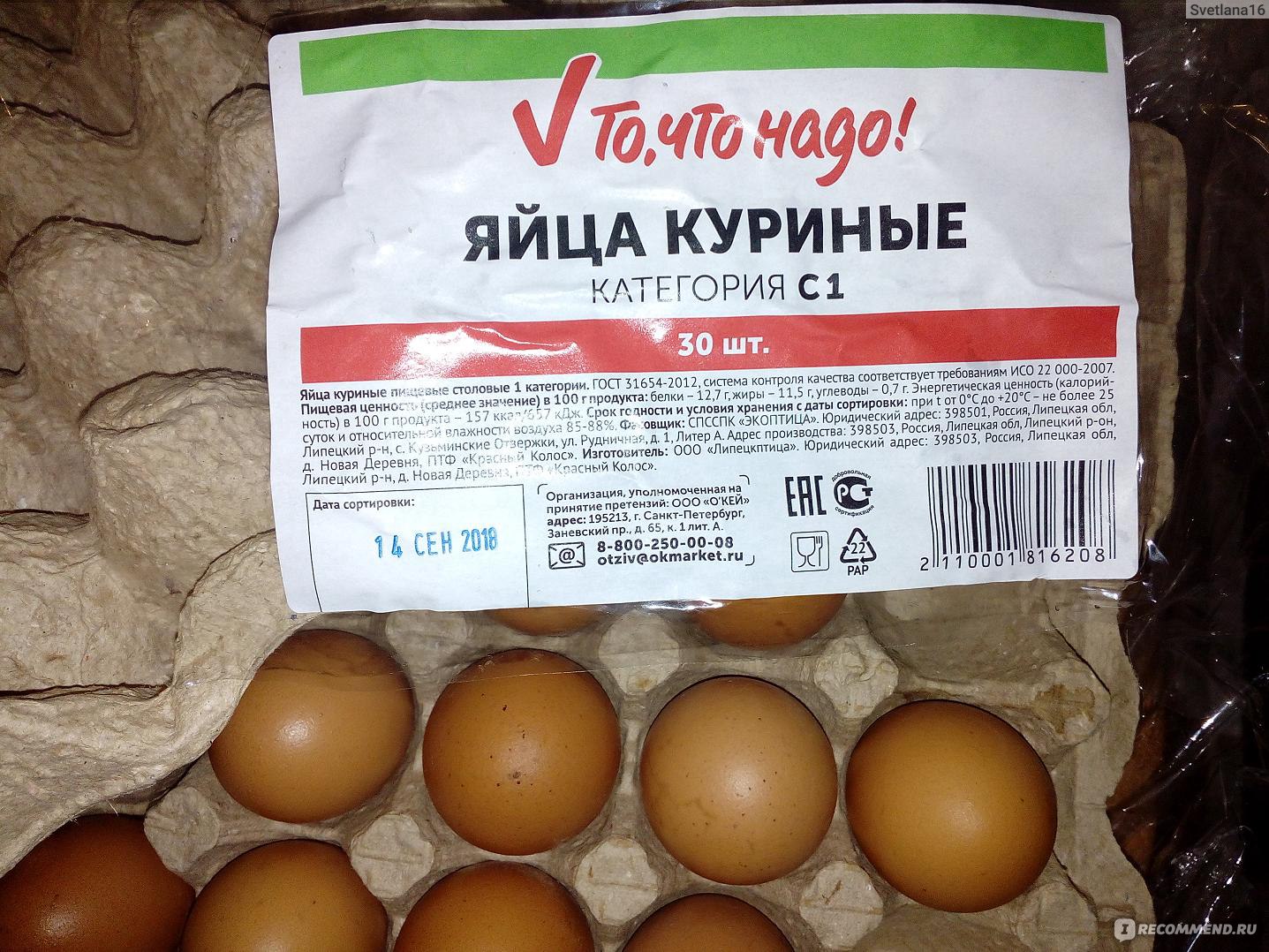 Яйца с0 или с2. Яйца куриные с0 с1 с2. Яйцо куриное 1 категории. Категории яиц куриных. Сорта яиц.