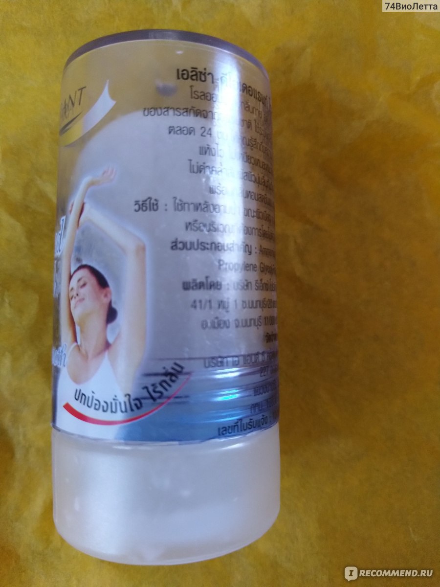 Део-кристалл Rasyan Crystal roll-on natural white (Дезодорант-кристалл  Райсан натуральный) - «Я забыла про воспаление лимфоузлов, запах пота и  желтые пятна.» | отзывы