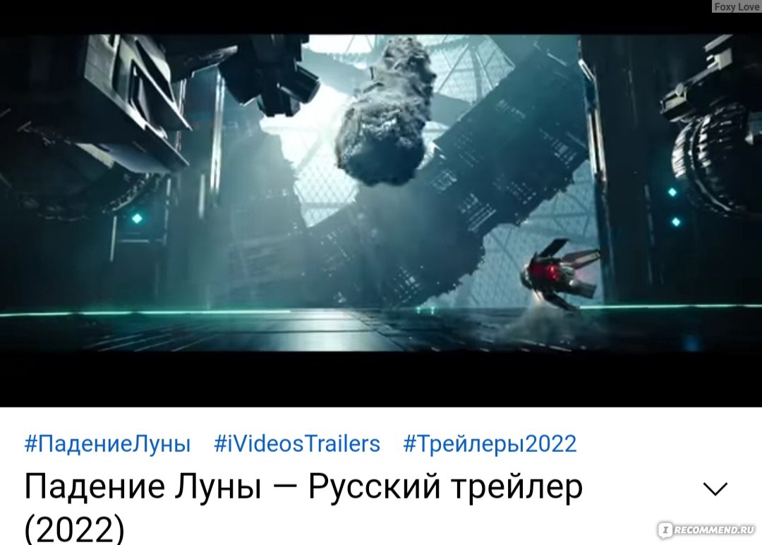 Падение Луны (2022, фильм) - «Интересный фантастический фильм» | отзывы