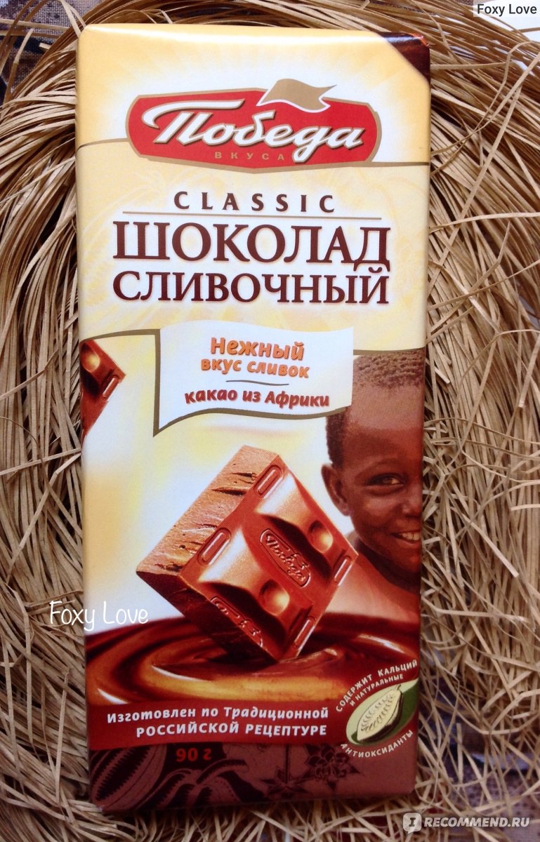 Вкус победы отзывы. Шоколад победа вкуса. Шоколад победа вкуса молочный.