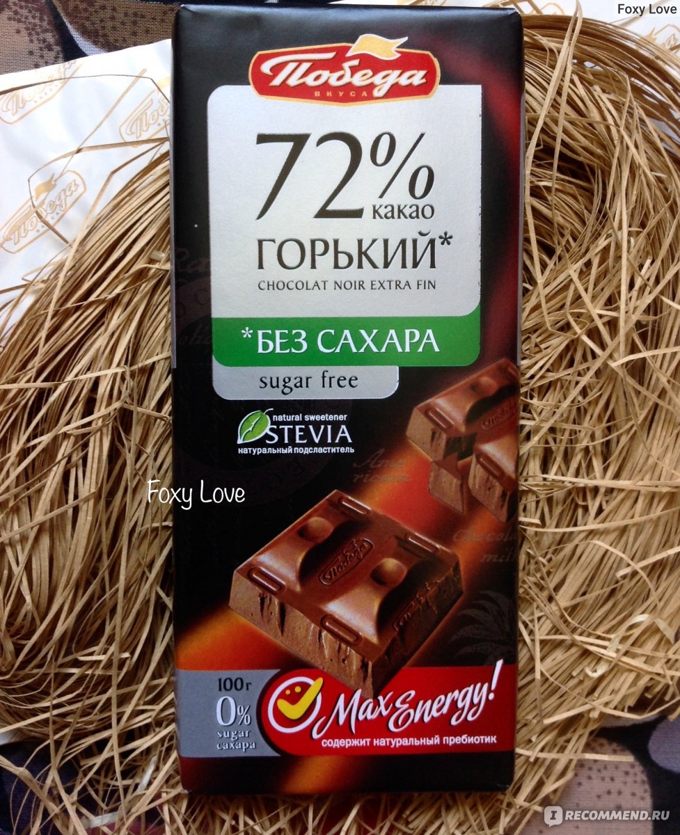 Шоколад победа вкуса Горький без сахара 72% какао