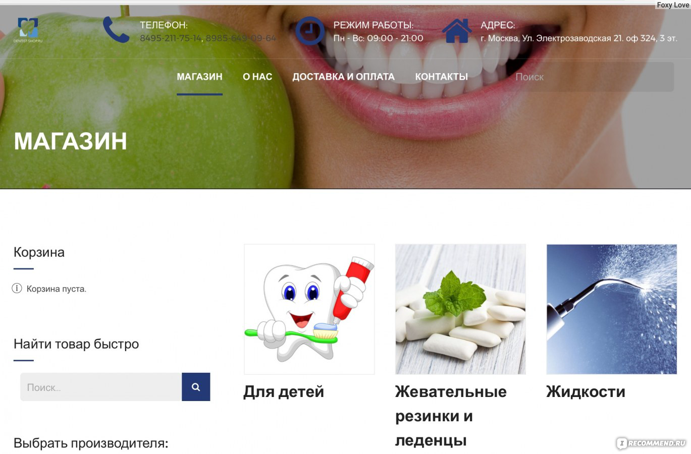 Сайт Интернет-магазин товаров для гигиены полости рта dentist-shop.ru -  «Стоматологический супермаркет зубной косметики. В интeрнет-магазине  dantist-shop огромный ассортимент редких и эксклюзивных зубных паст, щеток,  отбеливающей продукции, а также ...