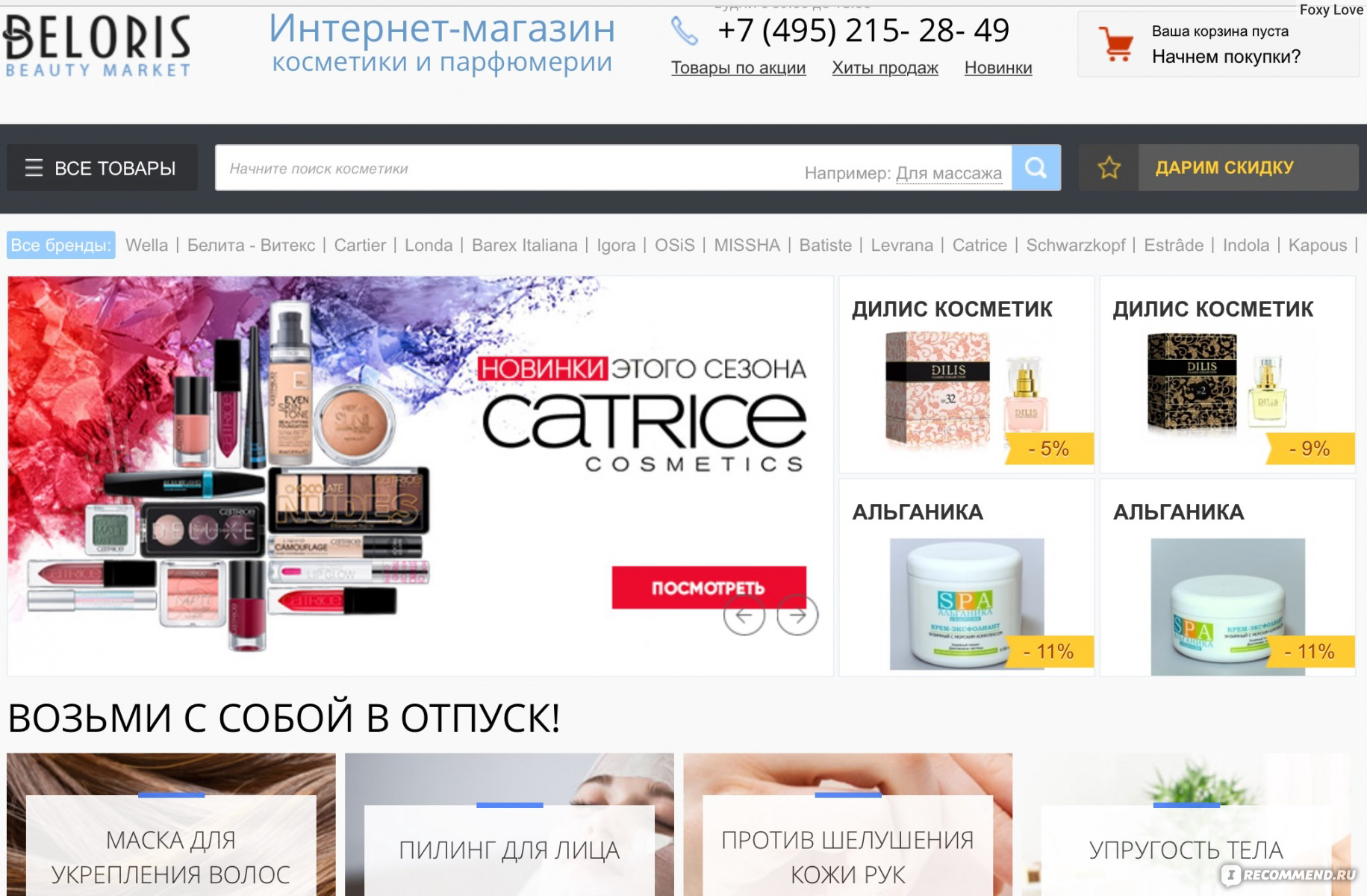 Профессиональная Косметика Интернет Магазин Москва