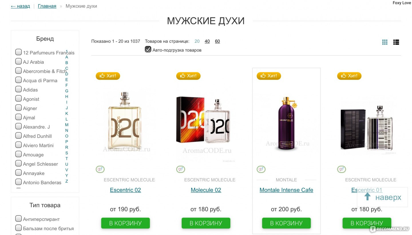 Сравним ру отзывы. Aromacode подделки. АРОМАКОД.ру интернет магазин. Арома код . Ру. АРОМАКОД.ру интернет магазин отзывы.