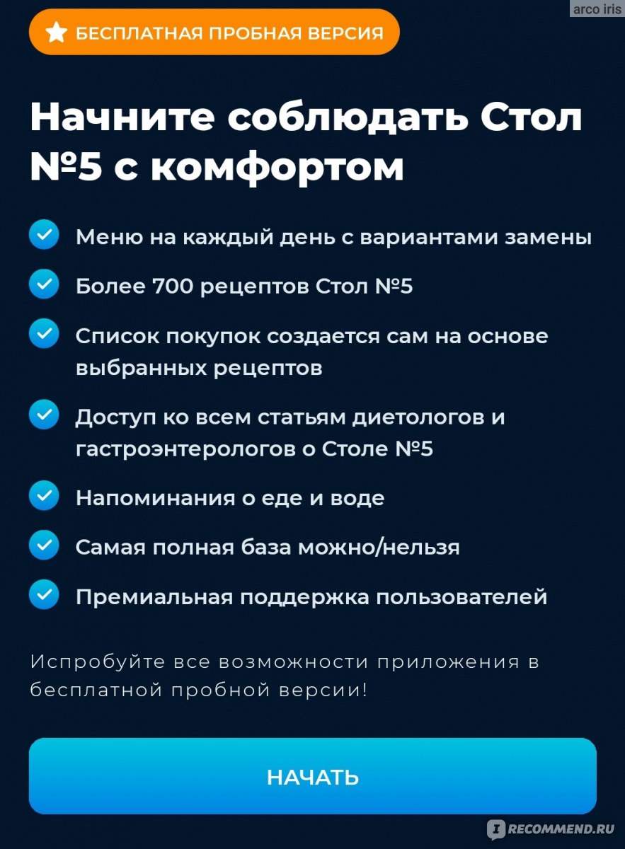 Приложение Диета стол 5 - меню и рецепты. Sintez Corp - «Оно ещё и  платное?! С таким приложением НЕ похудеешь, а даже наоборот. Да и здоровье  вряд ли поправишь. Несколько интересных рецептов -