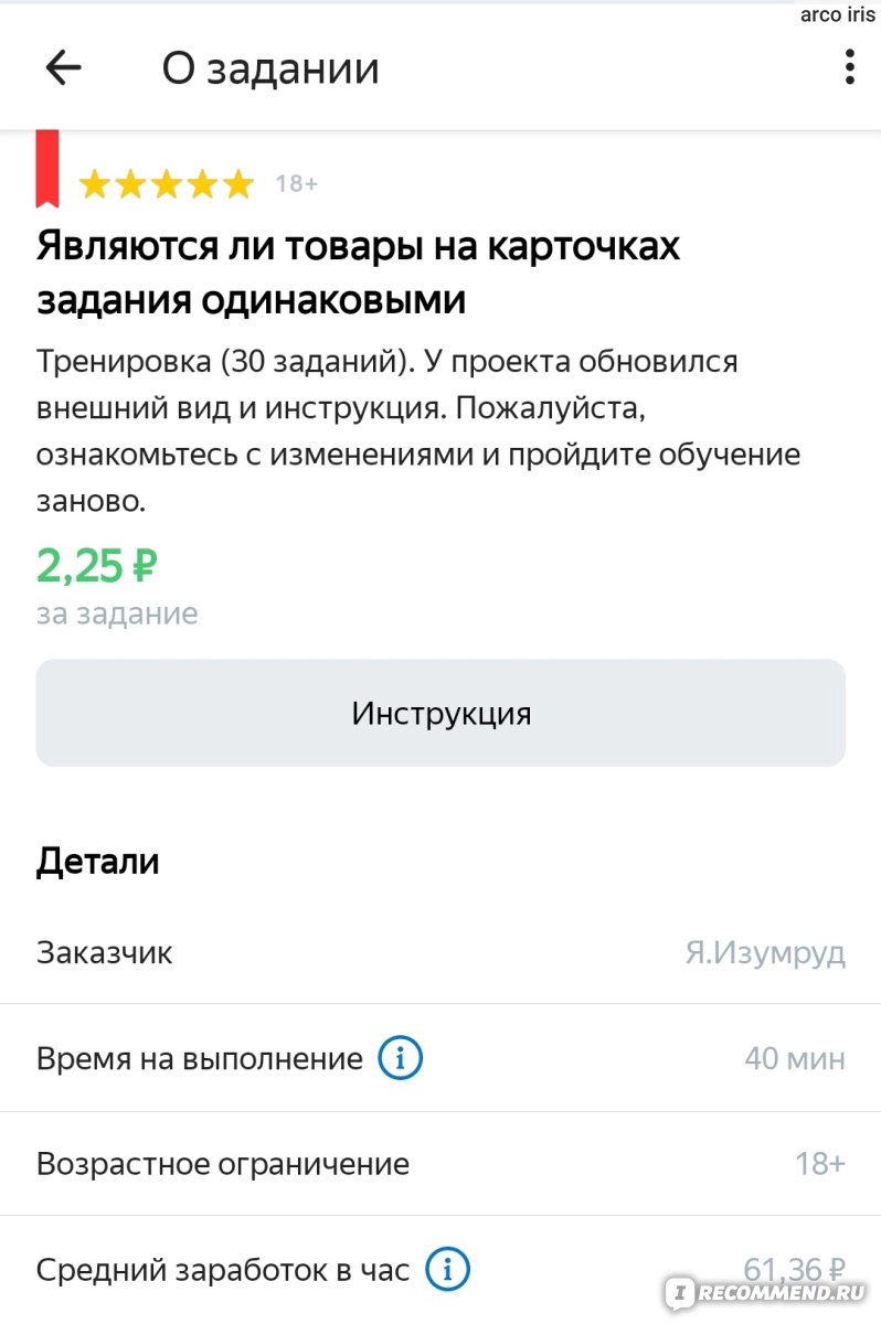 Сайт tasks.yandex.ru - сайт Яндекс Задания - «Заработала 1000 рублей за 5  минут! Что лучше Яндекс Задания или Толока? Где зарабатываю больше? » |  отзывы