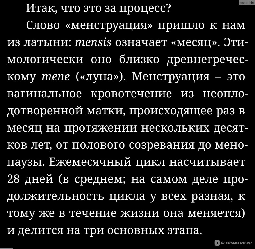 Очень женские дела. Пора покончить с многовековым табу. Джек Паркер -  «Подробно о менструальных чашах, многоразовых прокладках и прочих  гигиенических средствах защиты. Личный опыт и странные призывы автора» |  отзывы