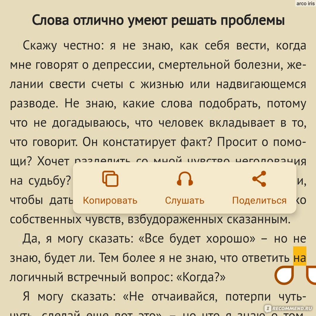 К себе нежно. Книга о том, как ценить и беречь себя. Ольга Примаченко -  «Пффф, 650 рублей за это?! 