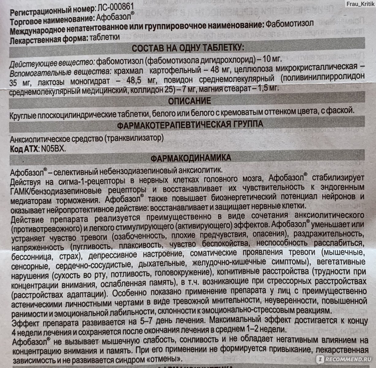 Инструкция препарата афобазол. Афобазол при высоком давление. Диабет и Афобазол совместимость.