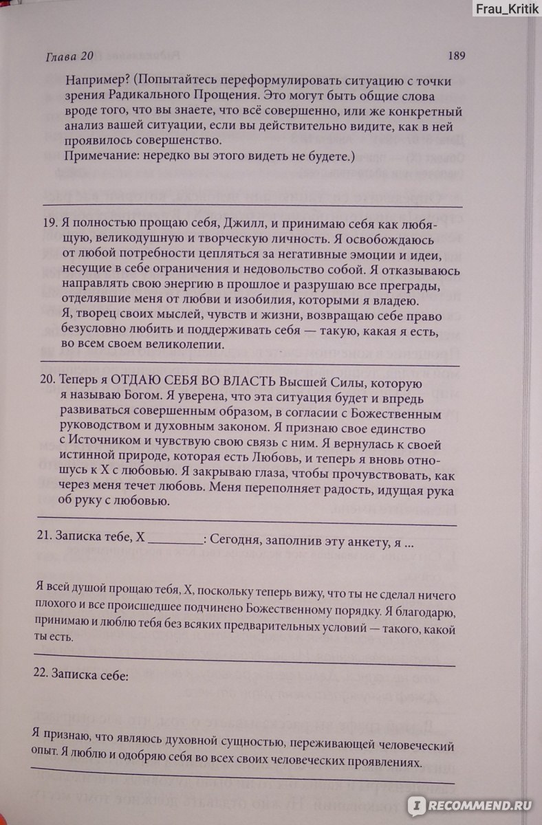 Анкета радикального прощения колина