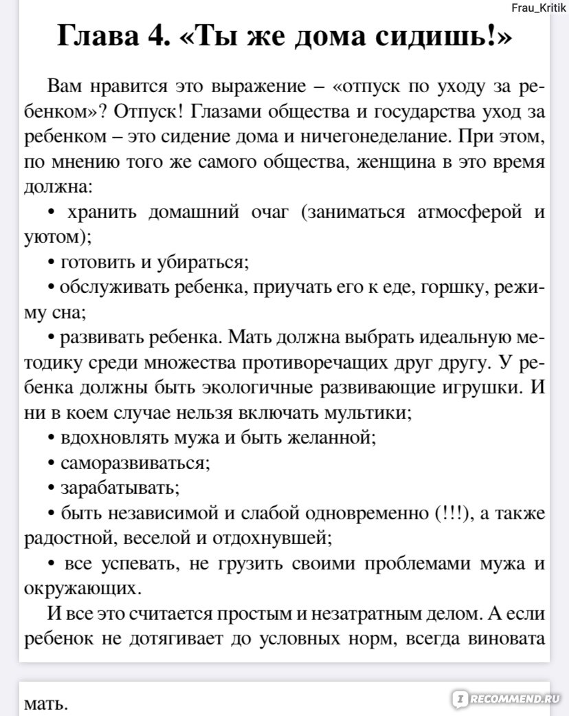 Щастьематеринства. Пособие по выживанию для мамы. Адриана Имж, Полина  Дробина, Юлия Демакова - «Честный отзыв о нашумевшей книге  Щастьематеринства ? Где купить 